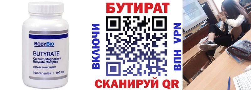 БУТИРАТ вода Дальнереченск